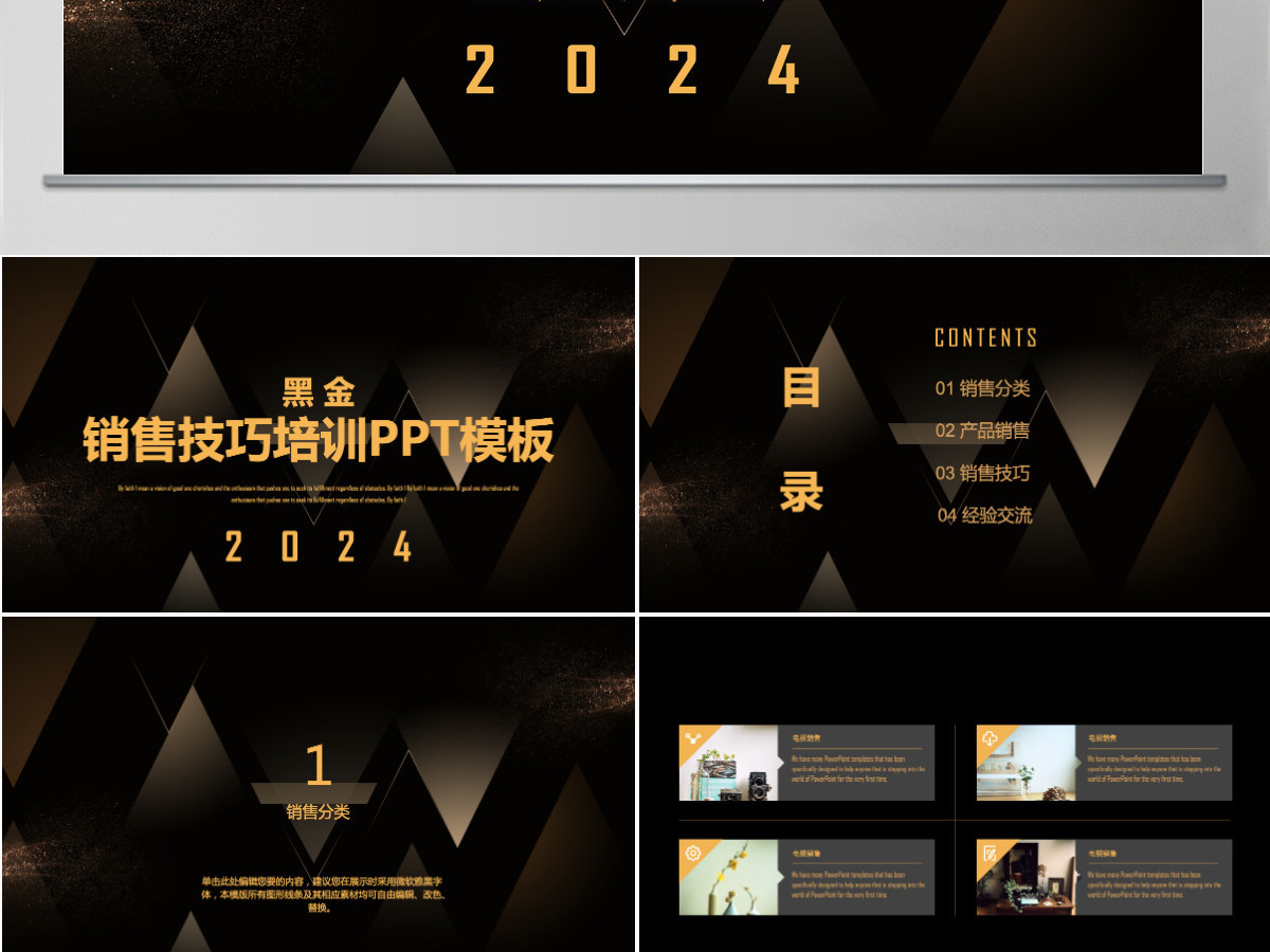 黑金销售技巧培训PPT模板 黑金销售技巧培训PPT模板
