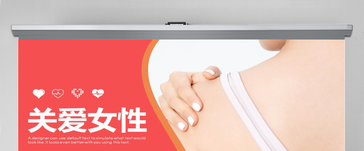 原创关爱女性健康女性健康知识讲座PPT模板-版权可商用 原创关爱女性健康女性健康知识讲座PPT模板-版权可商用