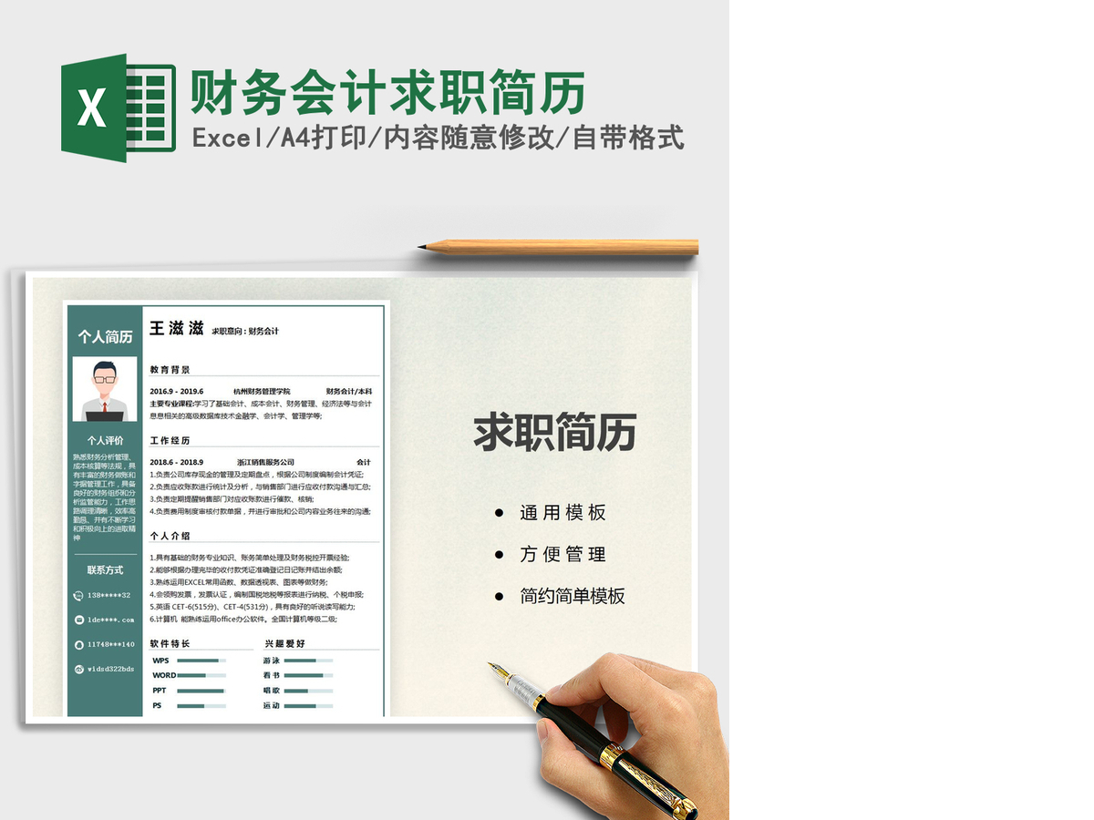 2021年财务会计求职简历 2021年财务会计求职简历