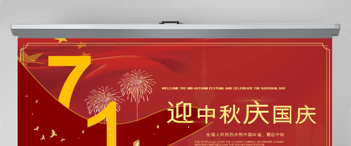中国红时尚大气背景迎中秋庆国庆双节PPT模板
