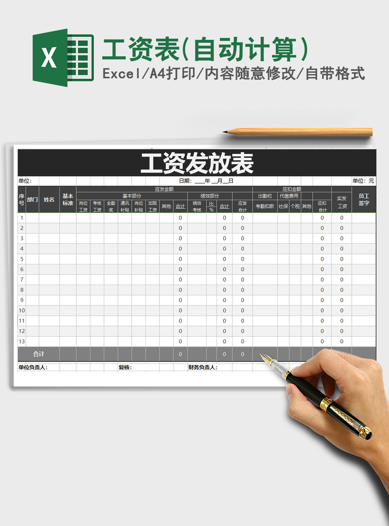 2021年工资表(自动计算) 2021年工资表(自动计算)