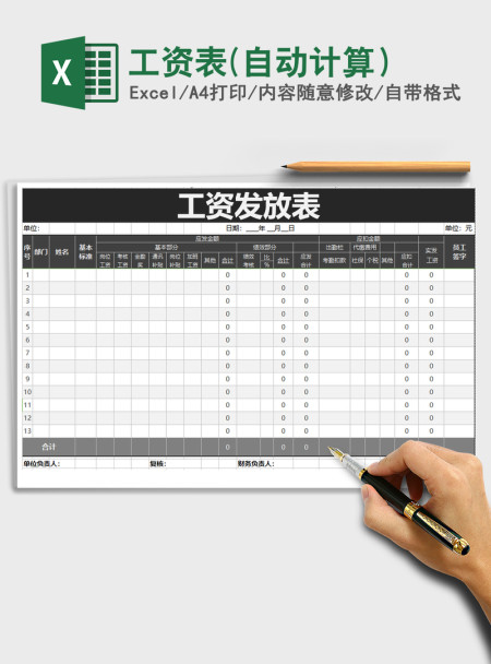 2021年工资表(自动计算) 2021年工资表(自动计算)