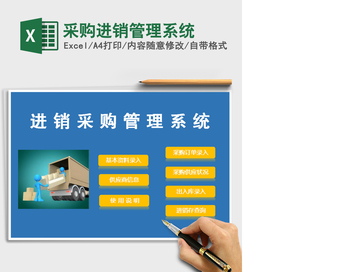 2021年采购进销管理系统