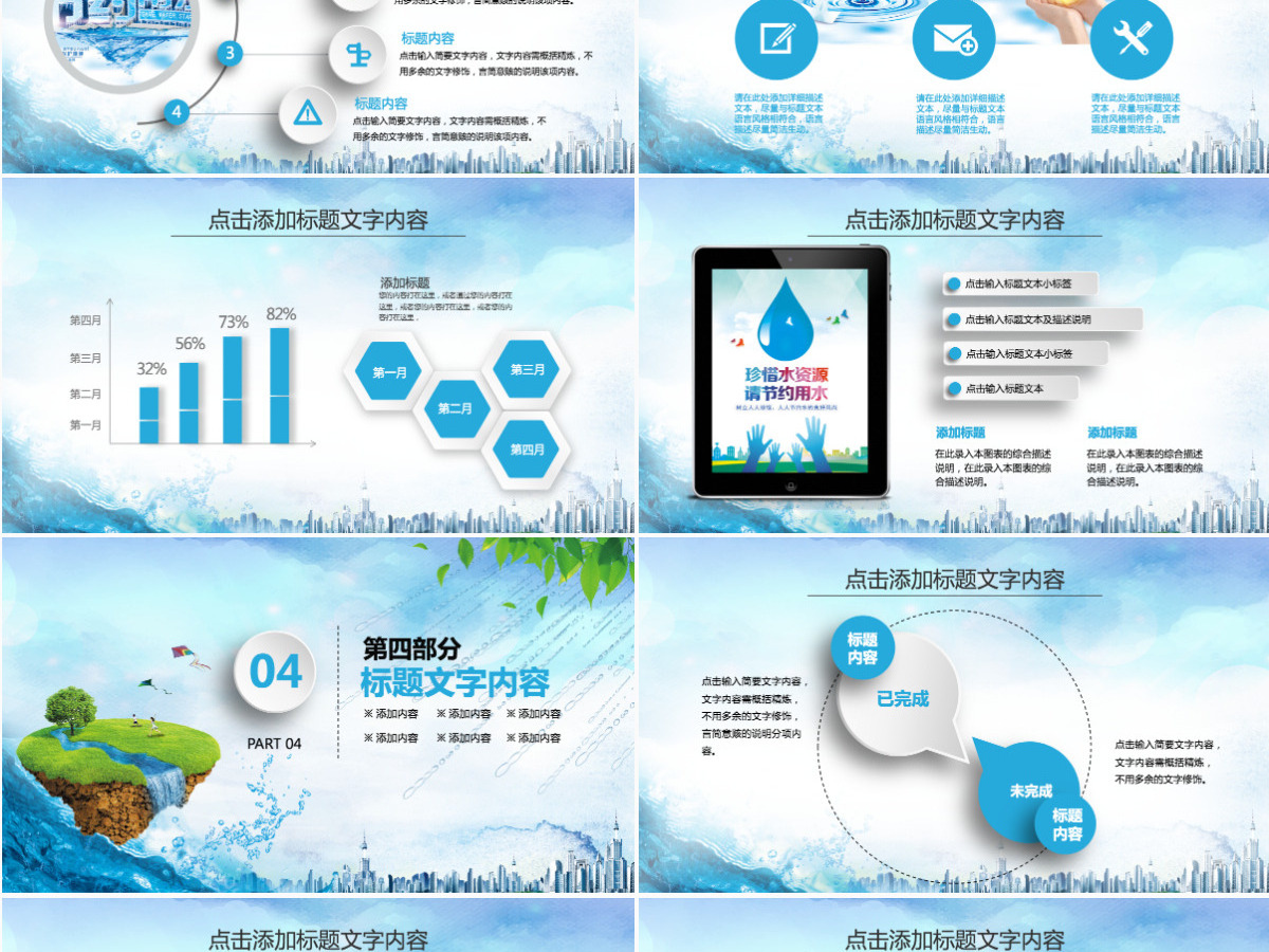 公益保护水资源自来水节约用水水利PPT 公益保护水资源自来水节约用水水利PPT