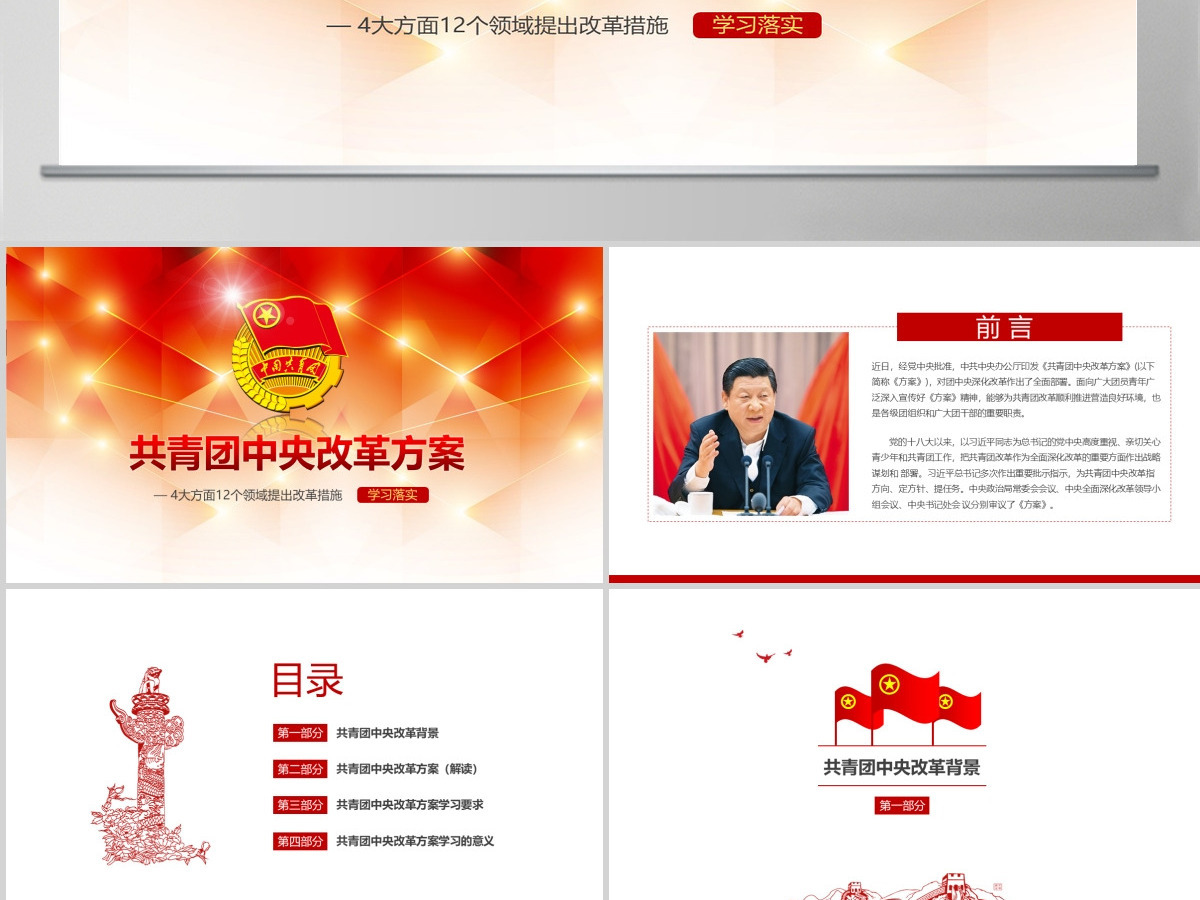 学习落实共青团中央改革方案PPT模板 全面解读