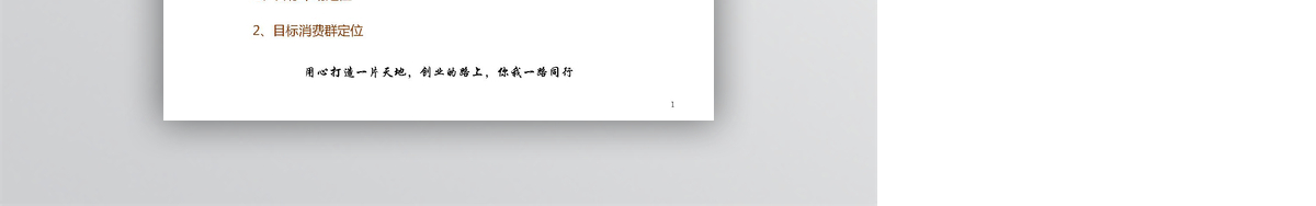 教育培训融资计划书