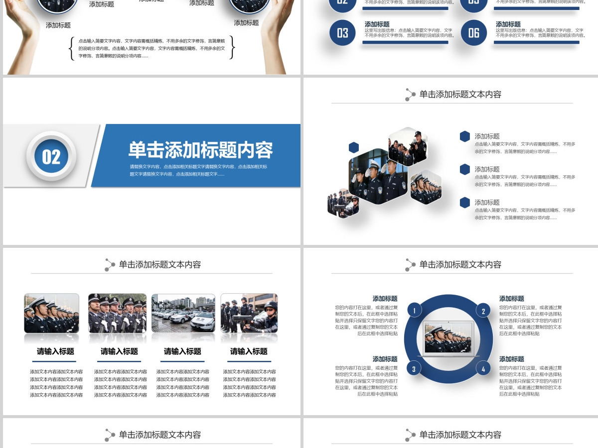 2024蓝色公安警察工作汇报PPT