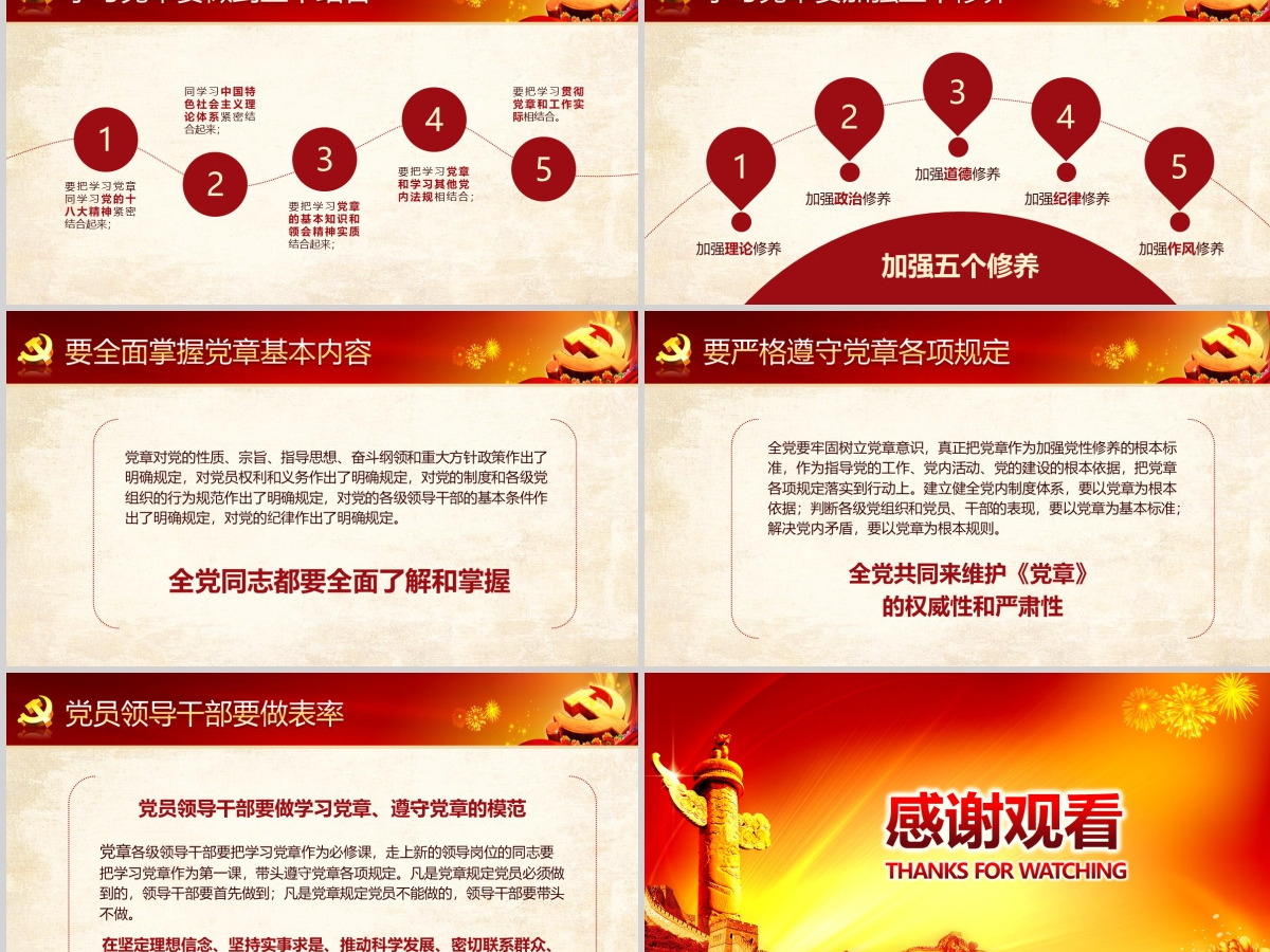 党课PPT模板新党章课件讲稿党建素材背景--含讲稿