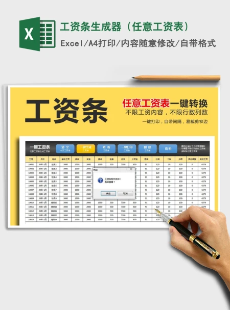 2021年工资条生成器(任意工资表) 2021年工资条生成器(任意工资表)
