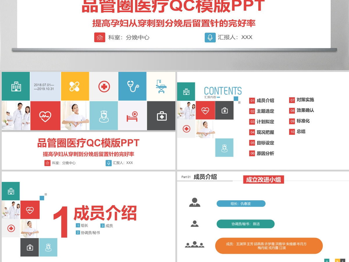 专注QC品管圈医疗QC课题模版PPT模板