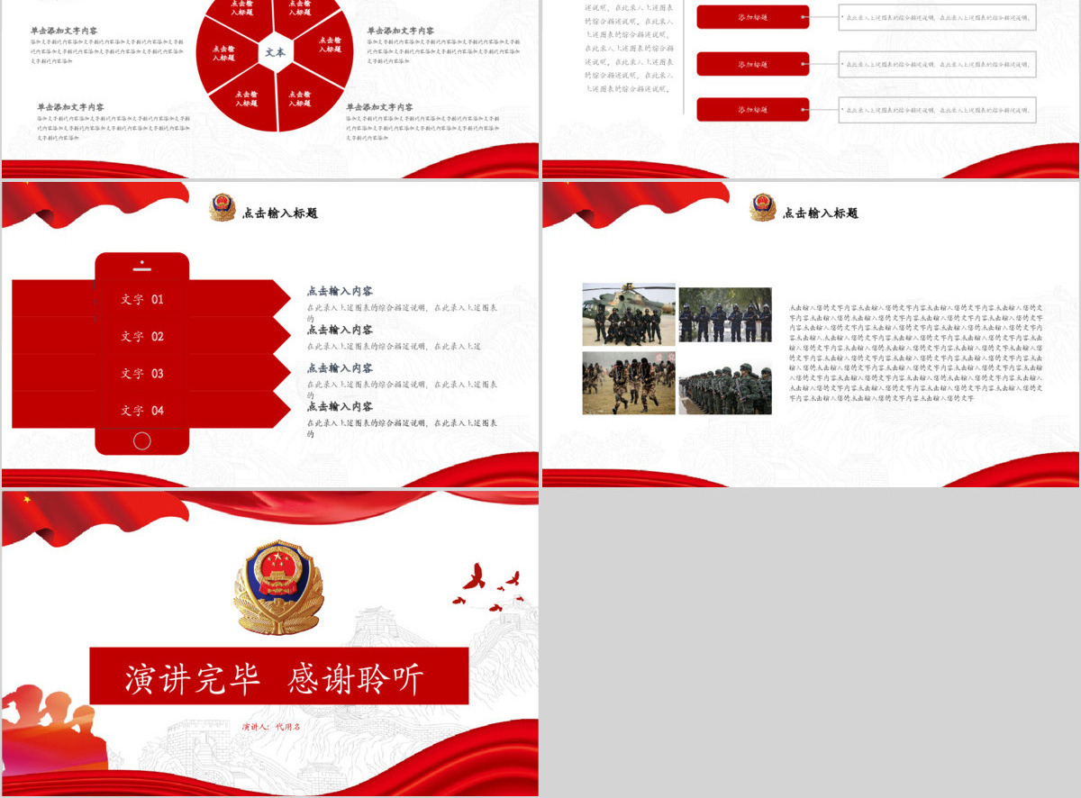 2021公安警察工作PPT模板