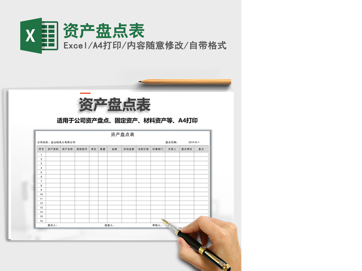 2021年资产盘点表