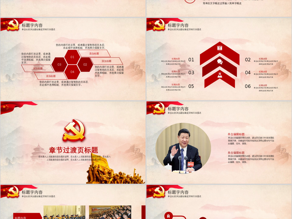 中国共产党党政学习教育宣讲PPT模板幻灯片 中国共产党党政学习教育宣讲PPT模板幻灯片