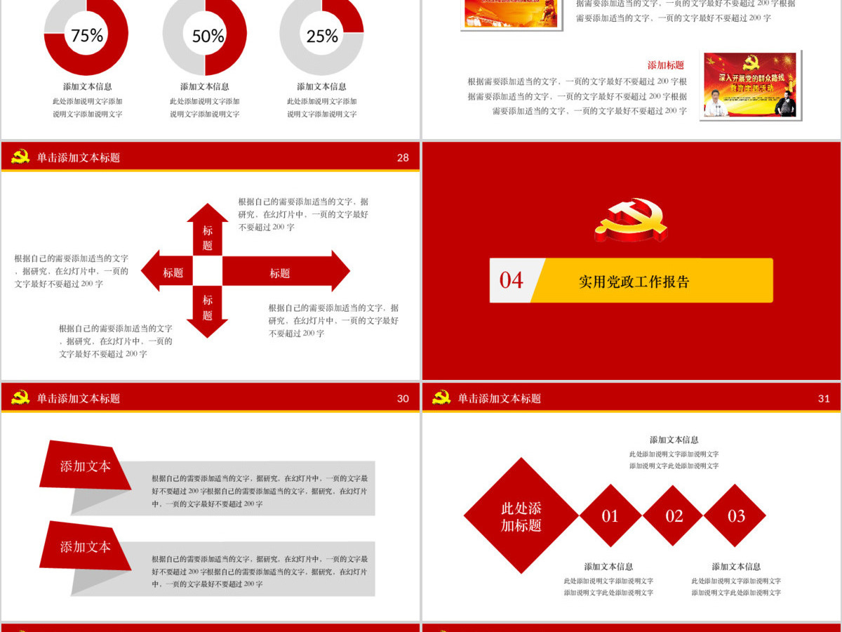 政府党委党政机关党支部工作总结PPT 政府党委党政机关党支部工作总结PPT