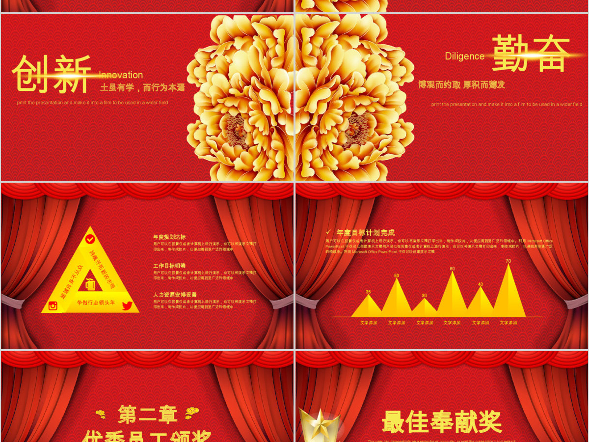 喜庆中国风企业年会颁奖开门红誓师大会PPT模板 喜庆中国风企业年会颁奖开门红誓师大会PPT模板