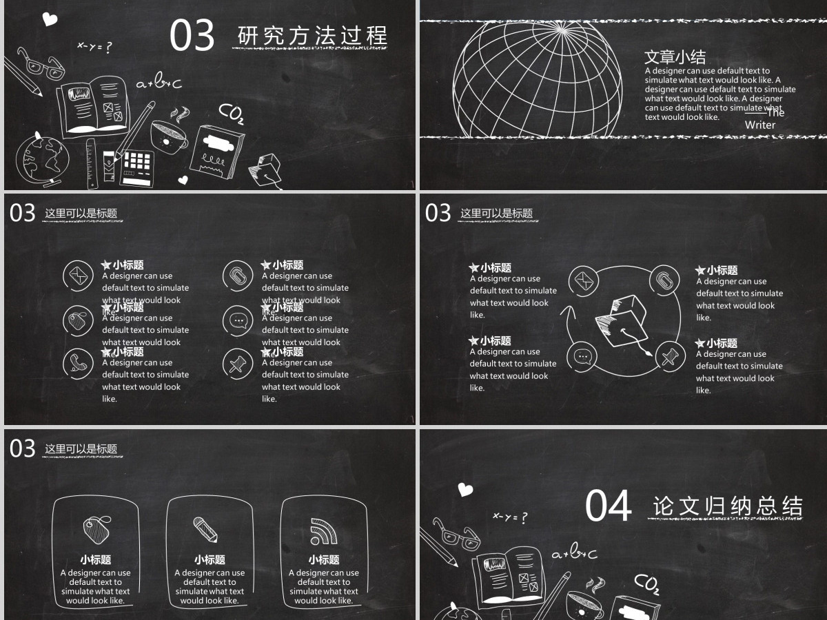 黑板风简约毕业答辩PPT模板
