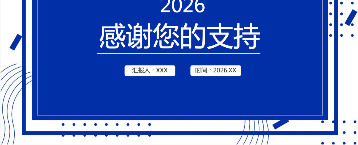 几何风新员工转正答辩述职报告PPT模板