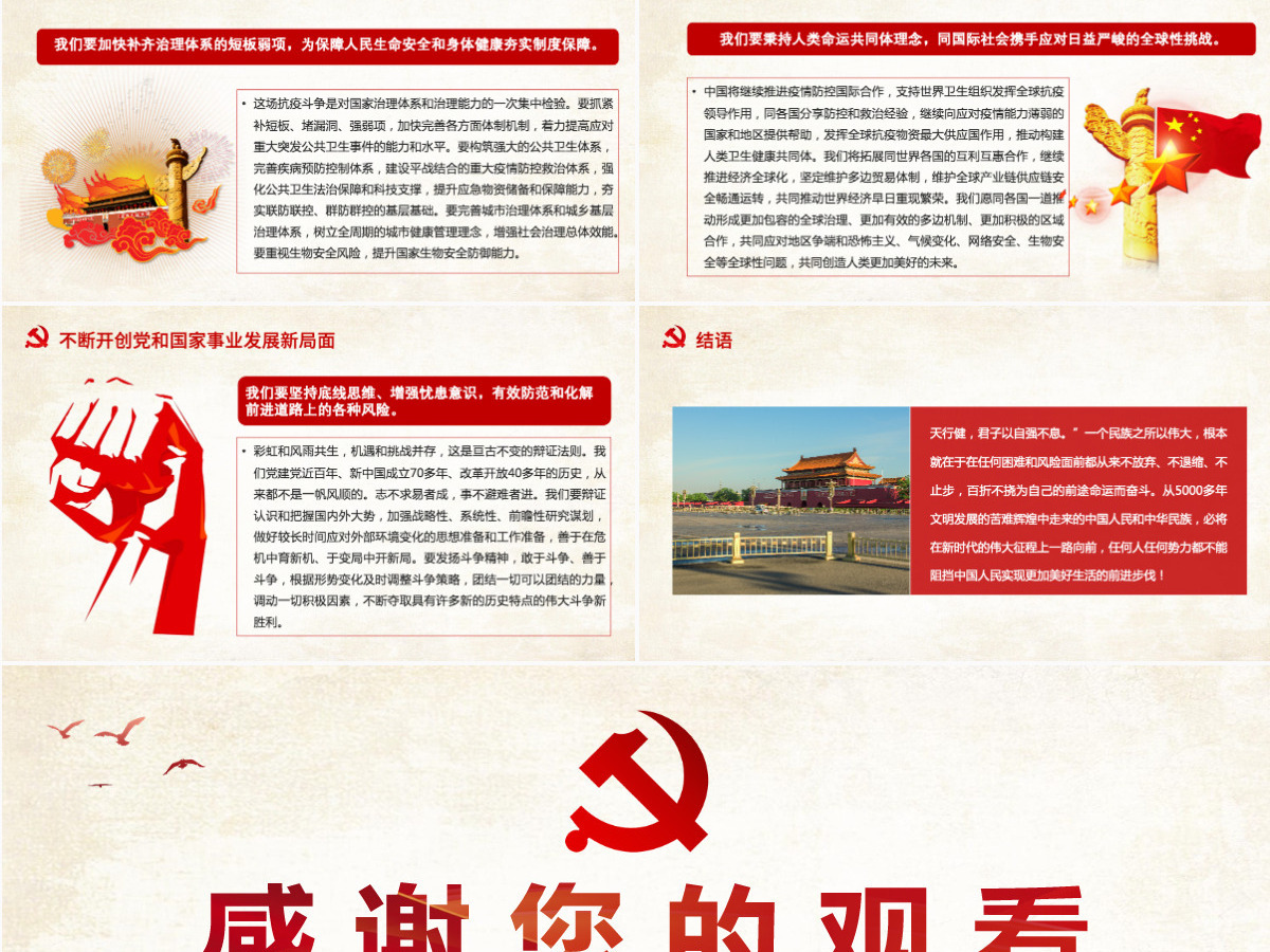 原创弘扬伟大抗疫精神解读全国抗击新冠肺炎疫情表彰大会讲话PPT