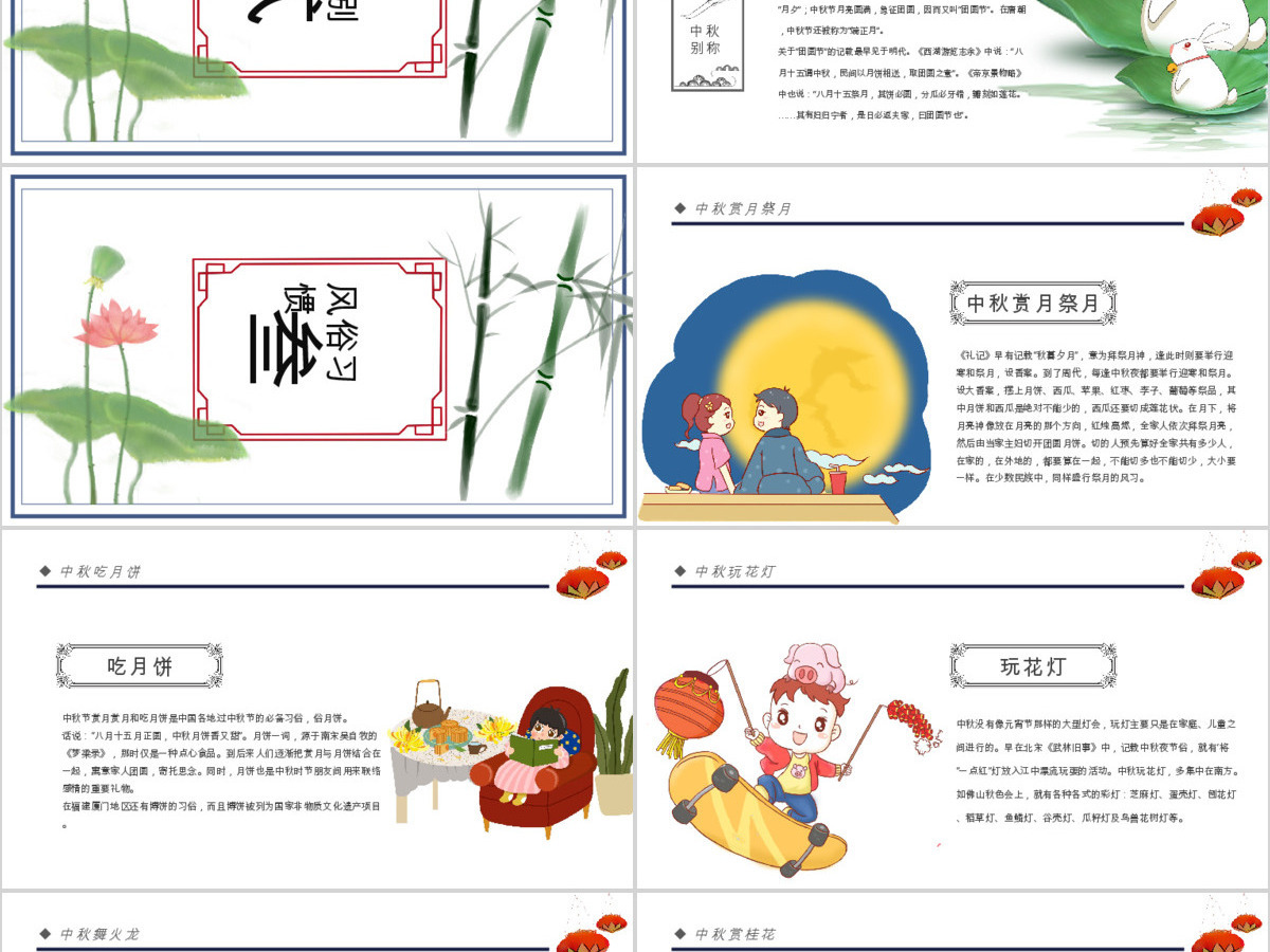原创中国风团圆节中秋节主题班会中秋节介绍PPT模板-版权可商用