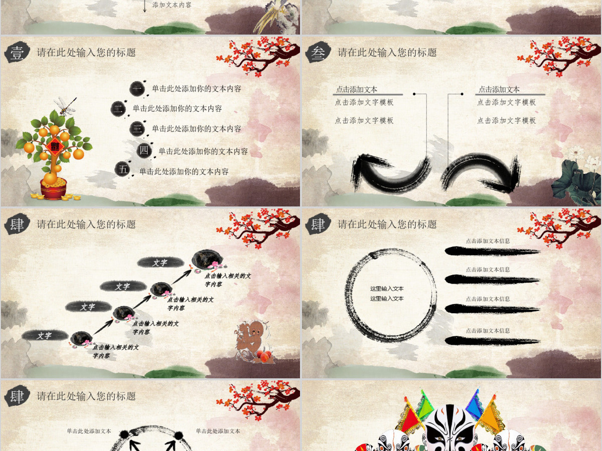中国风戏曲京剧艺术演出PPT模板
