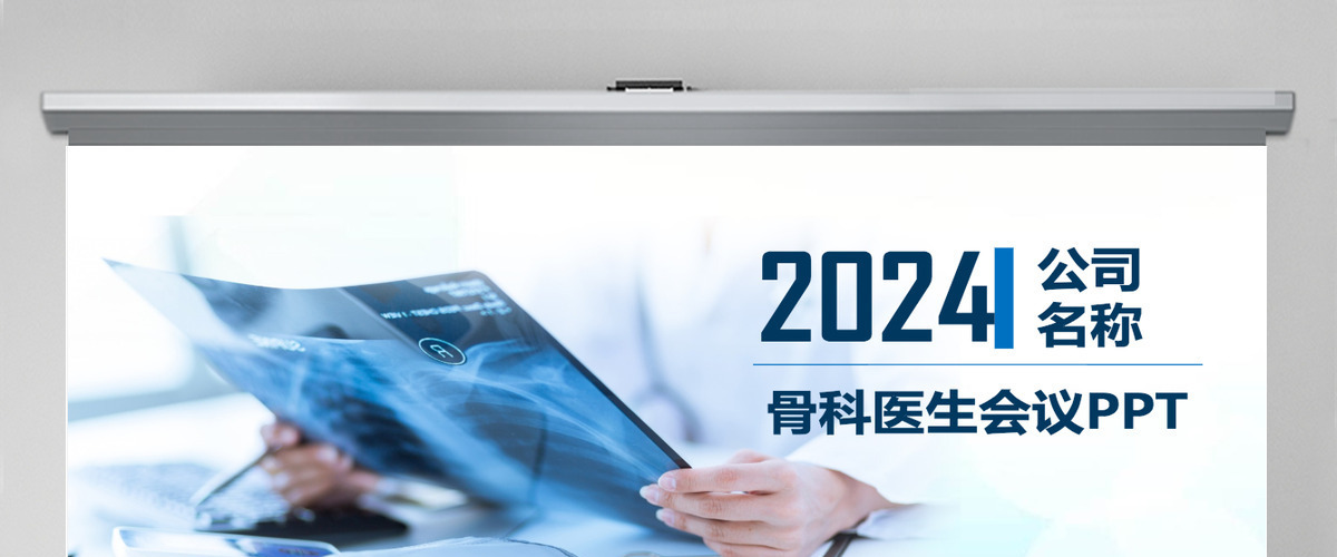 骨科医学演讲医疗发展团队介绍案例PPT