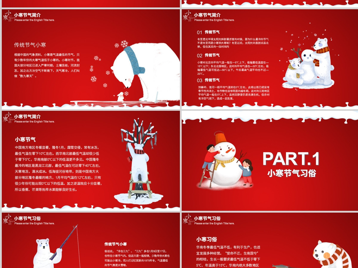 中国红卡通绘画版二十四节日之小寒ppt-渲模网
