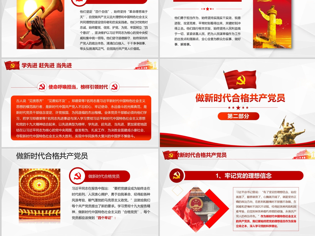 原创郑德荣等7名同志全国优秀共产党员事迹PPT 原创郑德荣等7名同志全国优秀共产党员事迹PPT