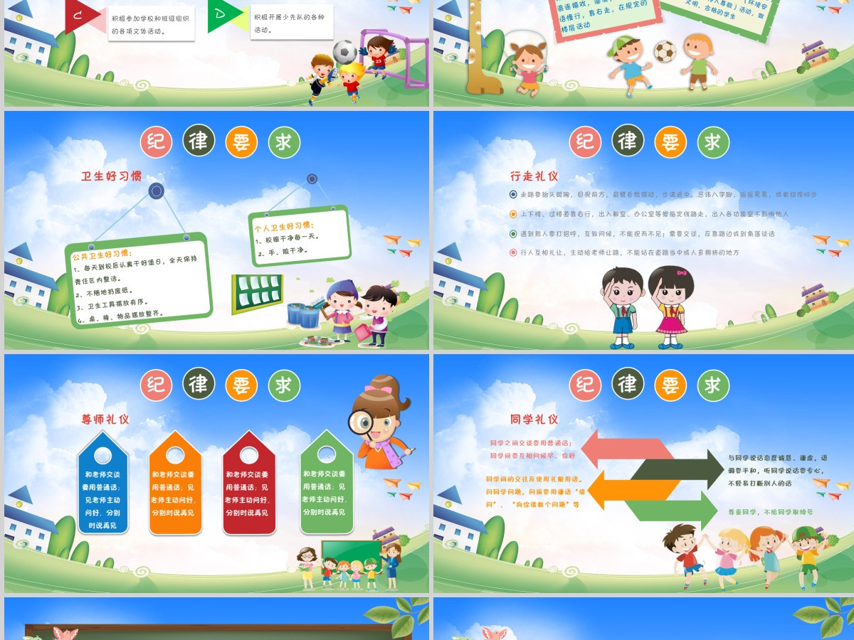 开学第一课安全教育质感卡通精美新学期新目标开学班会PPT模板
