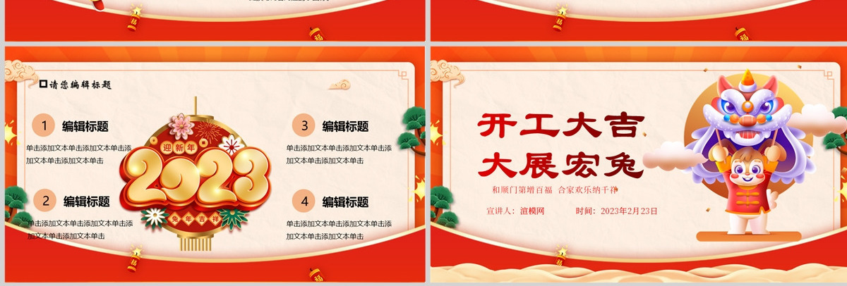 2023开工大吉PPT红色光效兔年开门红大展鸿兔新年启动会员工表彰大会主题模板