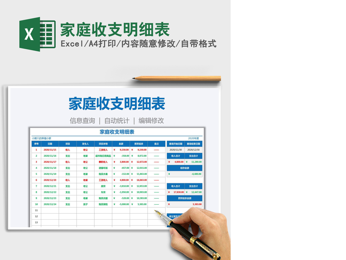 2021年家庭收支明细表 2021年家庭收支明细表