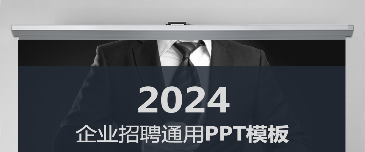 企业招聘人才教育校园招聘校招PPT模板 企业招聘人才教育校园招聘校招PPT模板
