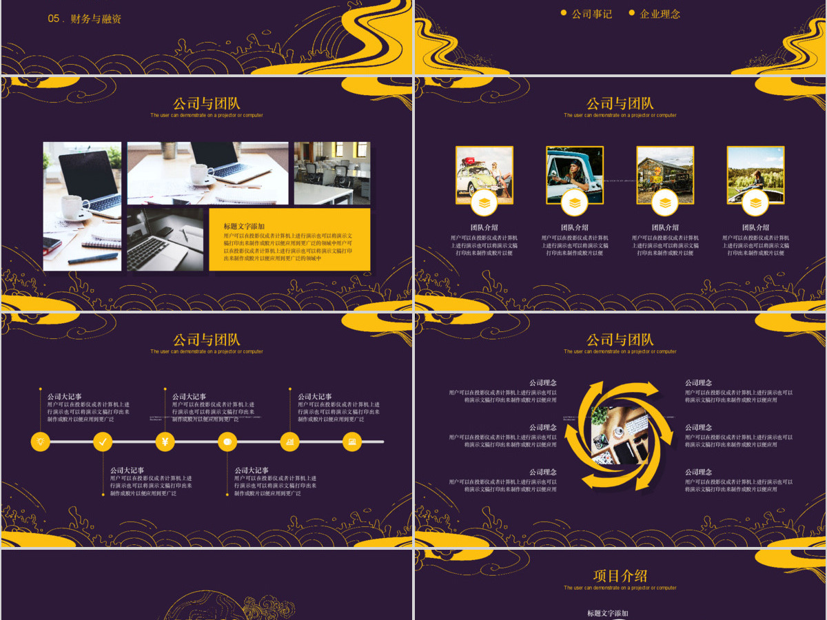 创意中国风商业项目计划书PPT模板 创意中国风商业项目计划书PPT模板
