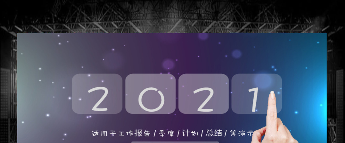 2021IOS商务总结报告通用模版 2021IOS商务总结报告通用模版