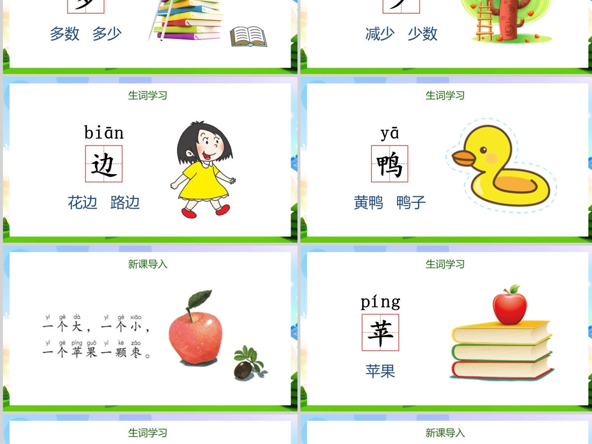 人教版小学一年级语文上册第四章识字:第七课——大小多少(含配套教案)课件PPT 人教版小学一年级语文上册第四章识字:第七课——大小多少(含配套教案)课件PPT
