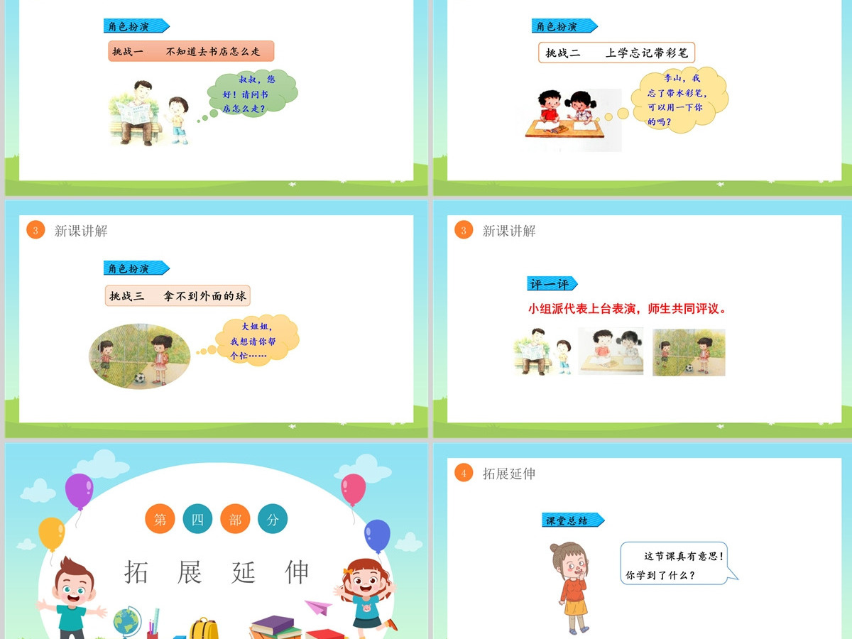 2022请你帮个忙绿色清新口语交际小学一年级语文下册部编人教版教学课件PPT 2022请你帮个忙绿色清新口语交际小学一年级语文下册部编人教版教学课件PPT
