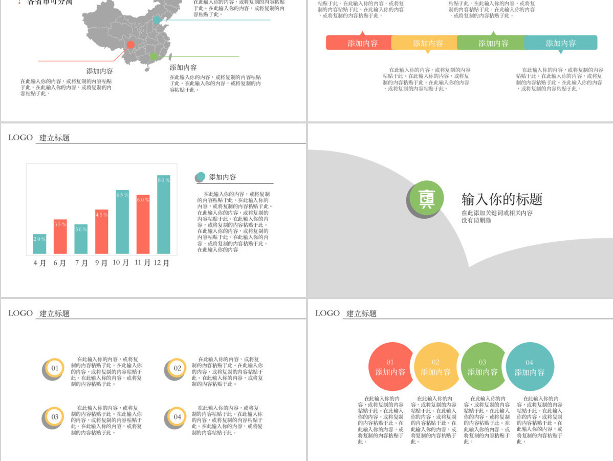 动态时尚清新淡雅简约实用商务工作汇报ppt模板