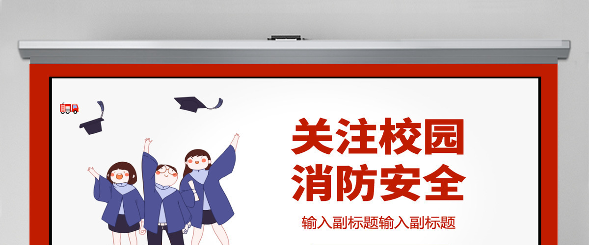 2022关注校园消防安全创意简约提高安全意识关注生命财产安全构建和谐校园PPT 2022关注校园消防安全创意简约提高安全意识关注生命财产安全构建和谐校园PPT