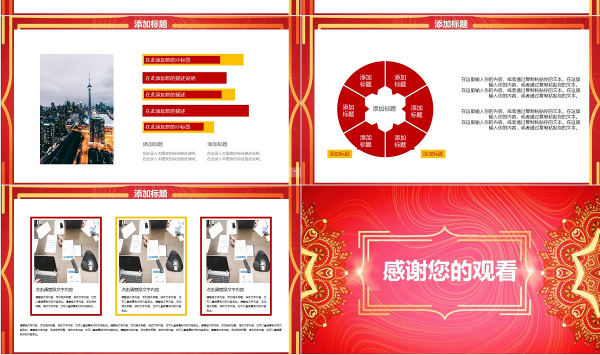 2018新年中国红员工表彰大会ppt模板