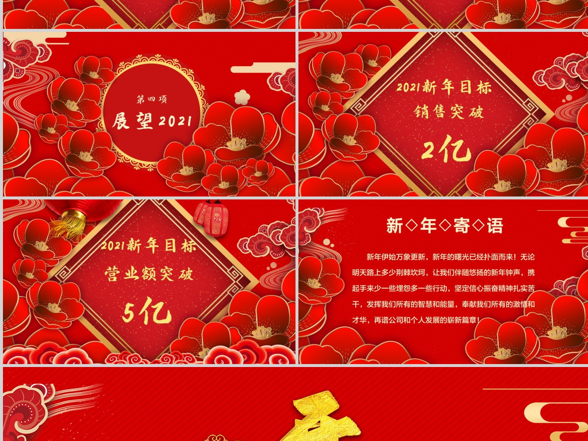 2021牛年红色喜庆立体矢量花朵开门红喜迎新年年会颁奖典礼PPT模板