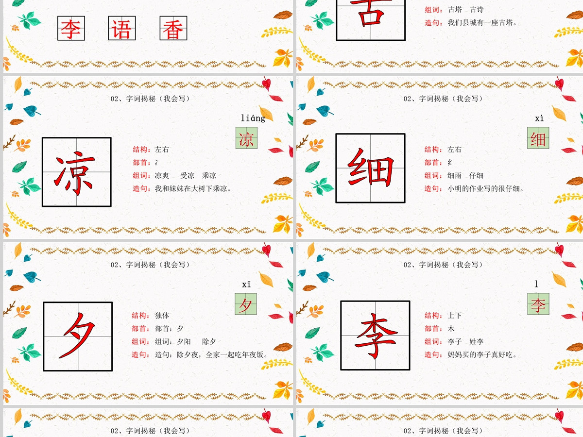 2022古对今PPT卡通风识字第6课小学一年级语文下册人教版教学课件 2022古对今PPT卡通风识字第6课小学一年级语文下册人教版教学课件
