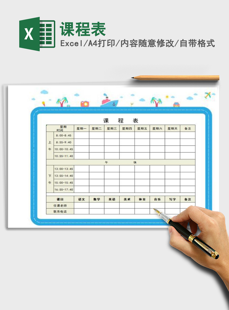 2021年课程表 2021年课程表