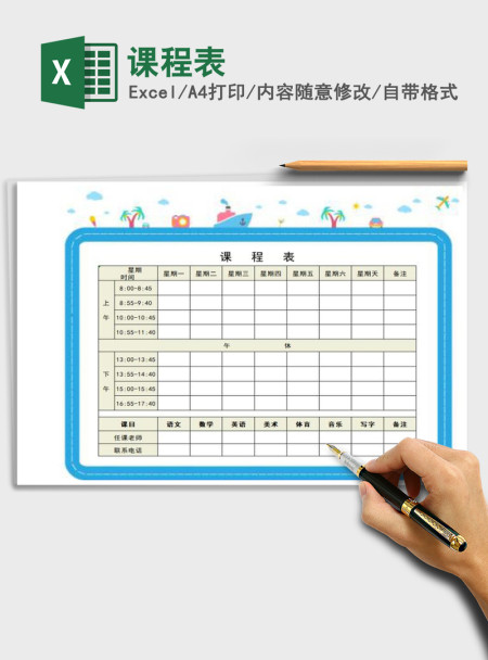 2021年课程表