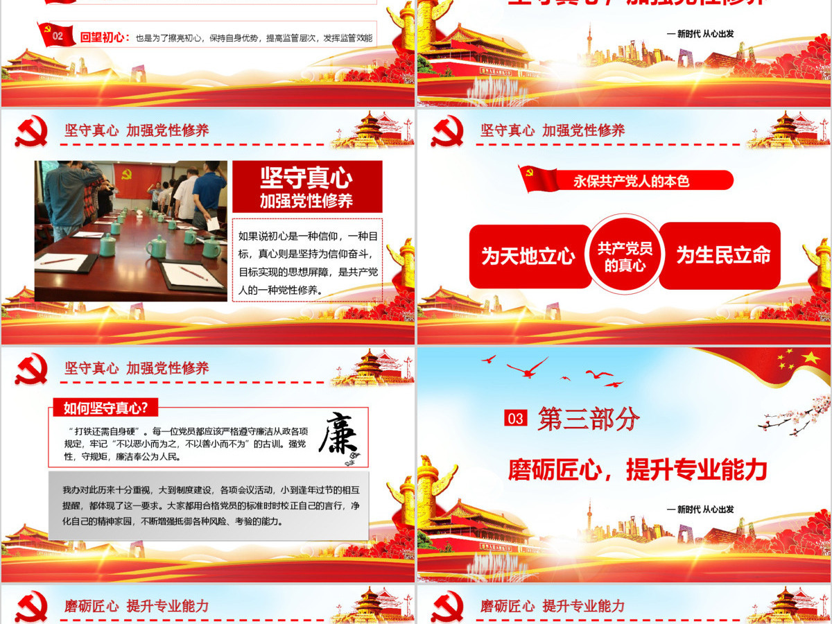 红色大气学习贯彻十九大精神新时代从心出发党课PPT模板