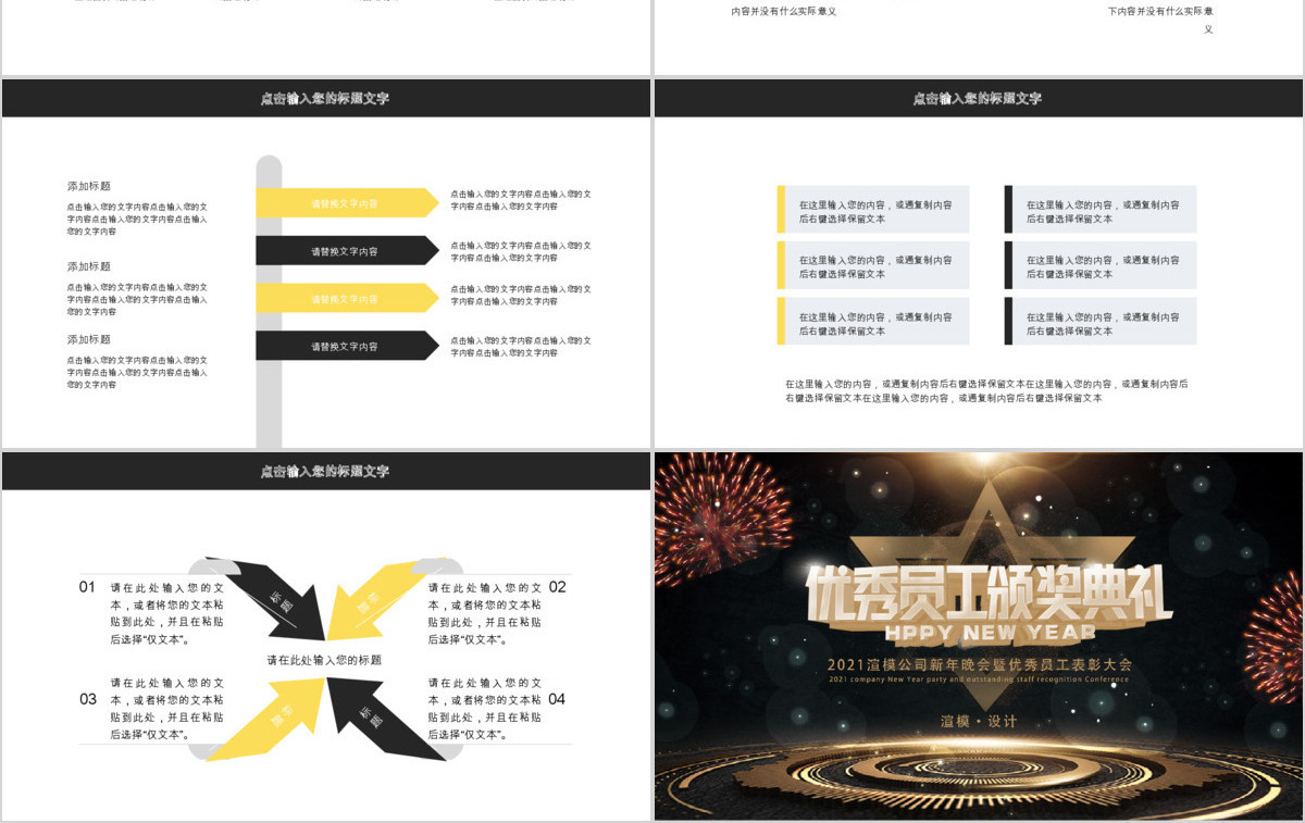 2018年会盛典颁奖典礼PPT模板