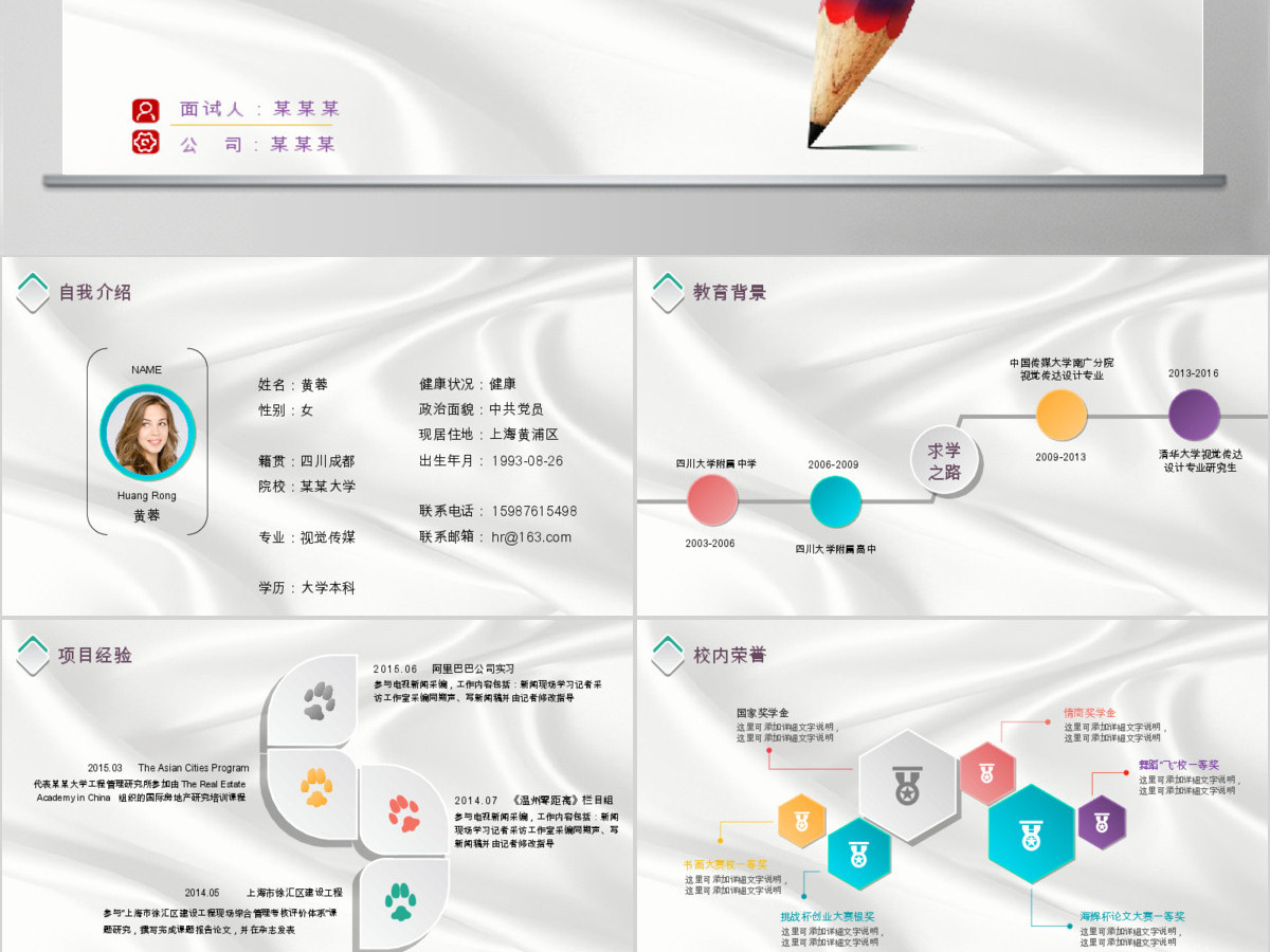 铅笔音乐个人竞聘简历ppt模板 铅笔音乐个人竞聘简历ppt模板