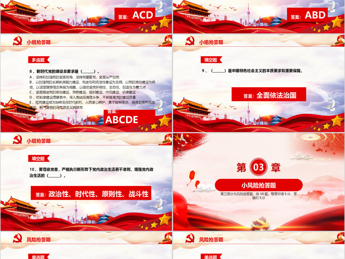 党课党政大气十九大报告知识竞答比赛PPT 党课党政大气十九大报告知识竞答比赛PPT