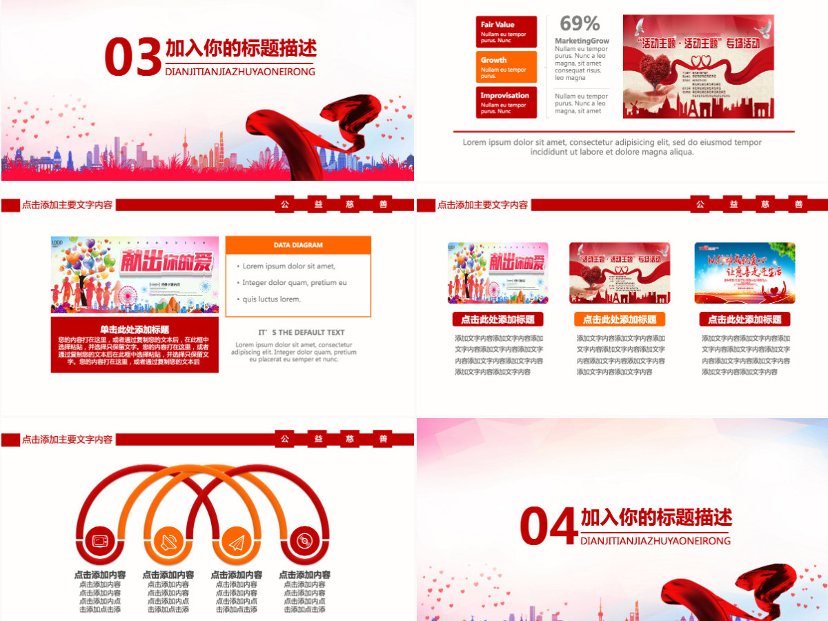 爱心志愿者救助慈善公益PPT 爱心志愿者救助慈善公益PPT