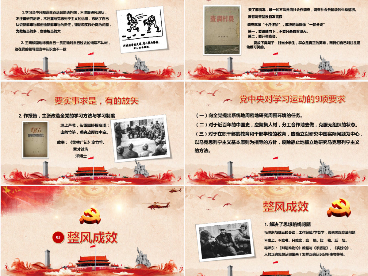 迎接十九大党校学习延安精神PPT模板 迎接十九大党校学习延安精神PPT模板
