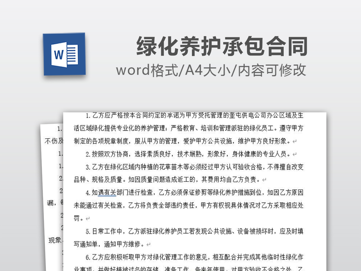 绿化养护承包合同 绿化养护承包合同