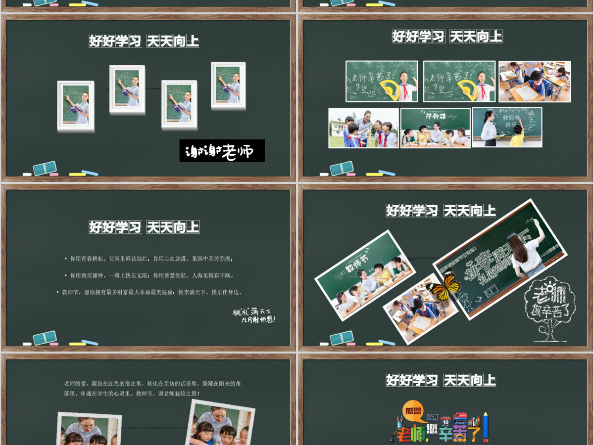 中小学生教育感恩教师节主题班会PPT模板 中小学生教育感恩教师节主题班会PPT模板